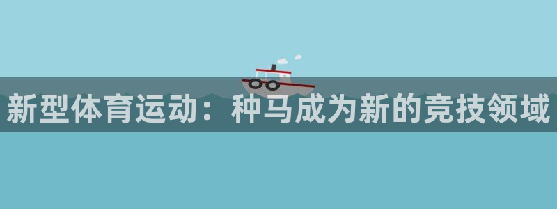 意昂体育